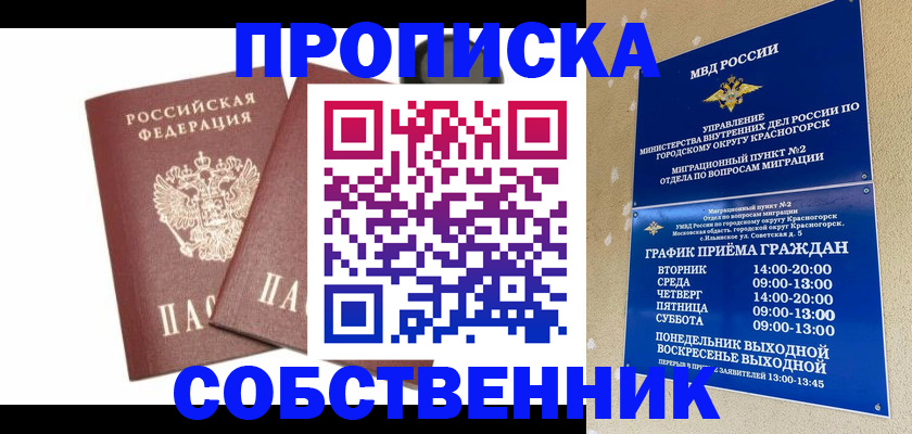 временная регистрация для школы в Ворсме