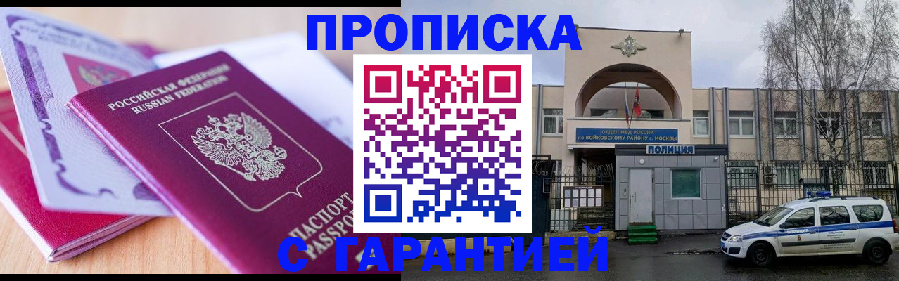 временная регистрация надежно в Ворсме
