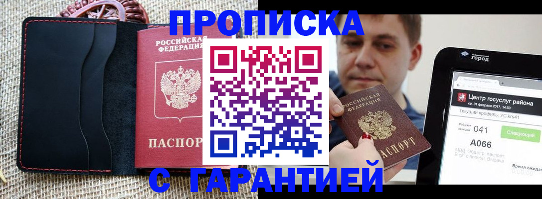 прописка для работы в Ворсме